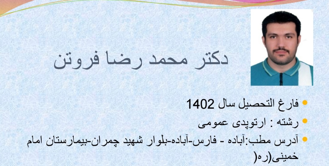 آشنایی بیشتر با  ارتوپد های فارس